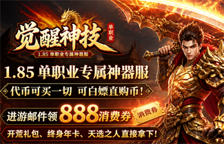 屠龙圣域之觉醒神技
